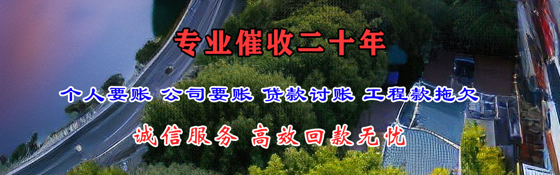 周村清债公司