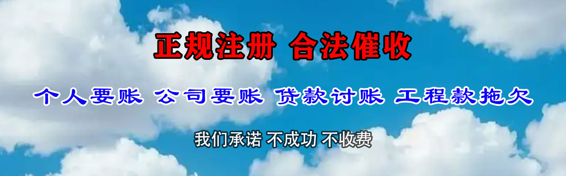 周村收账公司